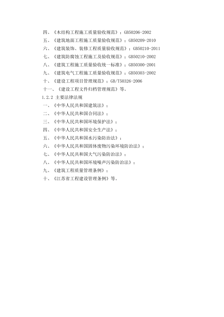 装饰工程施工组织设计(DOC94页)_第2页
