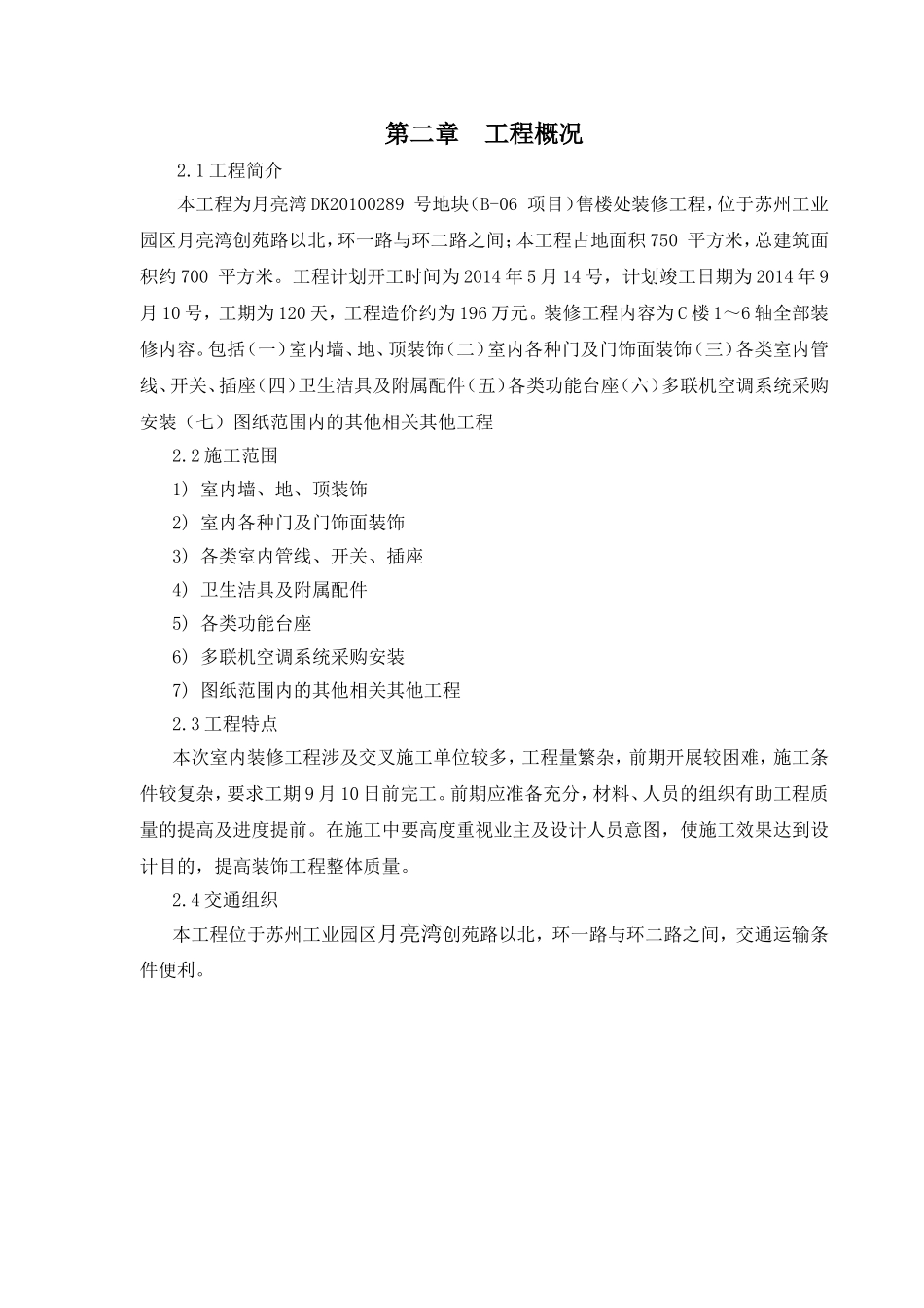 装饰工程施工组织设计(DOC94页)_第3页