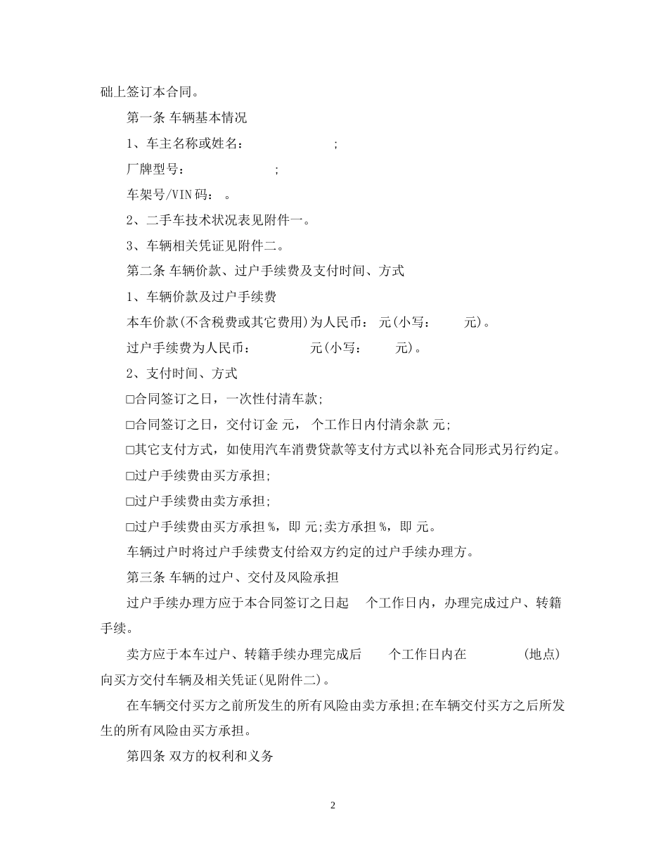 二手车销售合同示范文本_第2页