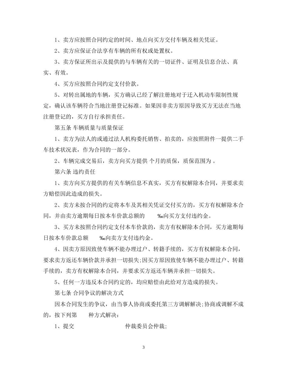 二手车销售合同示范文本_第3页