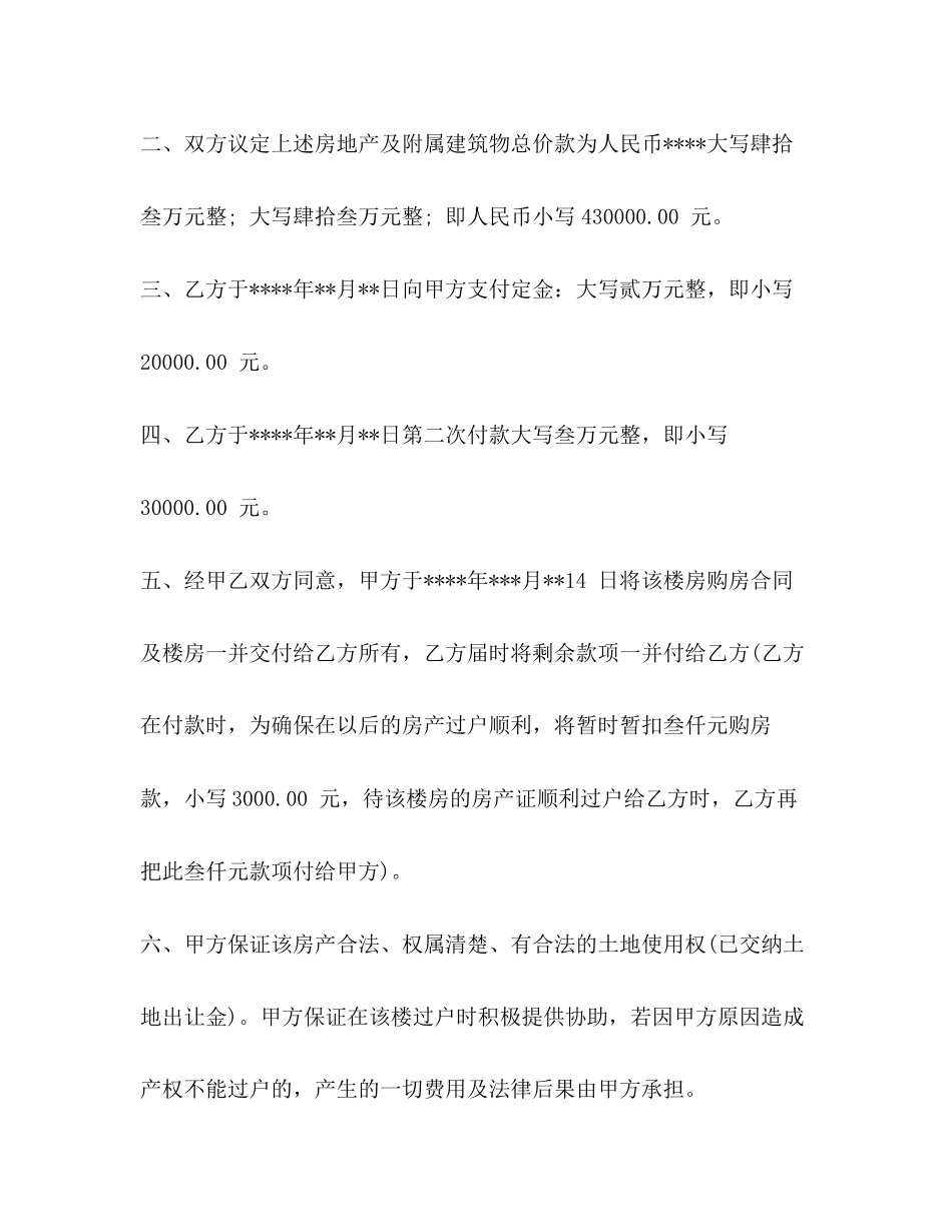 实用房屋买卖合同范本2)_第2页