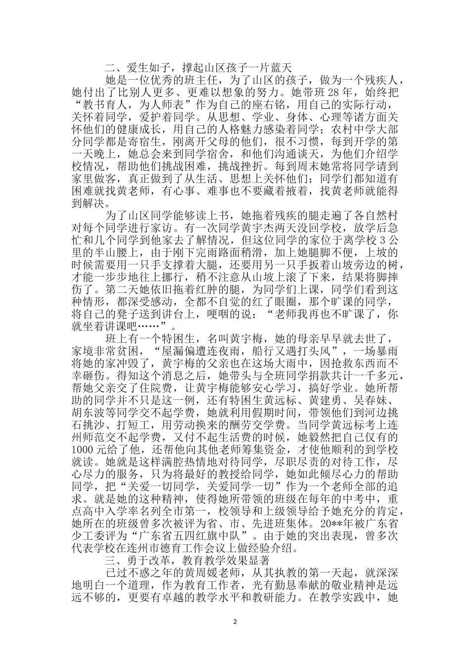残疾教师先进事迹材料_第2页
