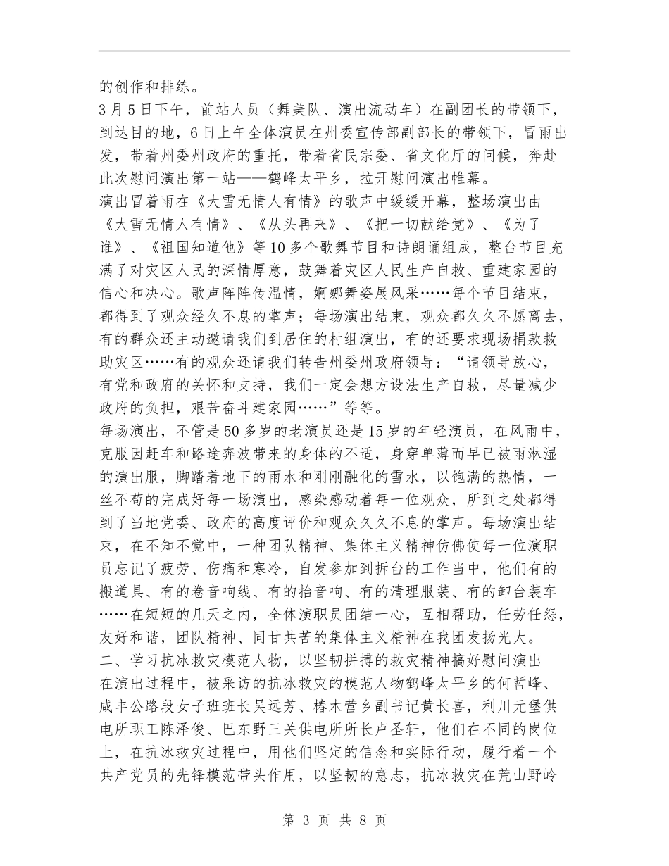 灾后重建、恢复生产慰问演出总结_第3页