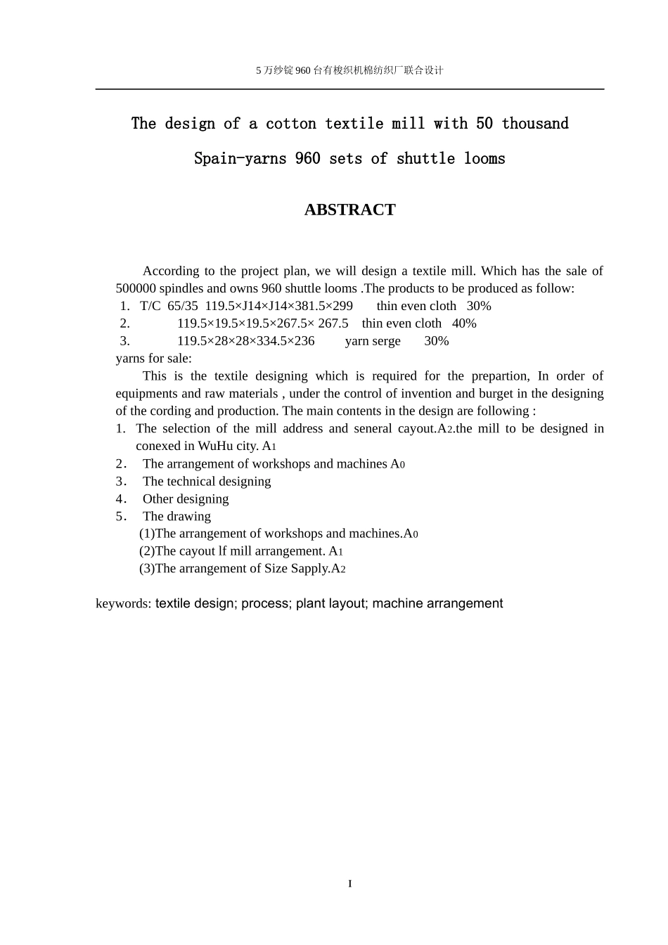 纺织厂毕业设计_第2页