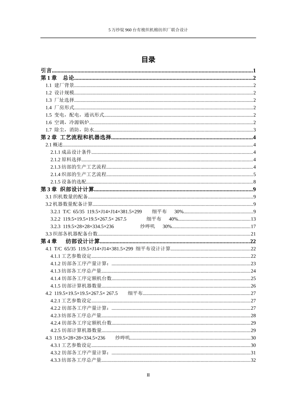 纺织厂毕业设计_第3页