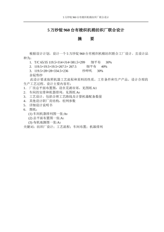 纺织厂毕业设计