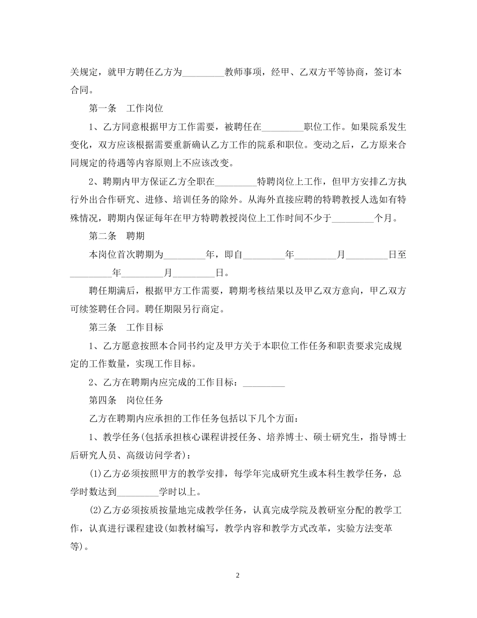 教师聘用合同格式样本_第2页
