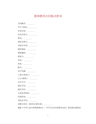 教师聘用合同格式样本