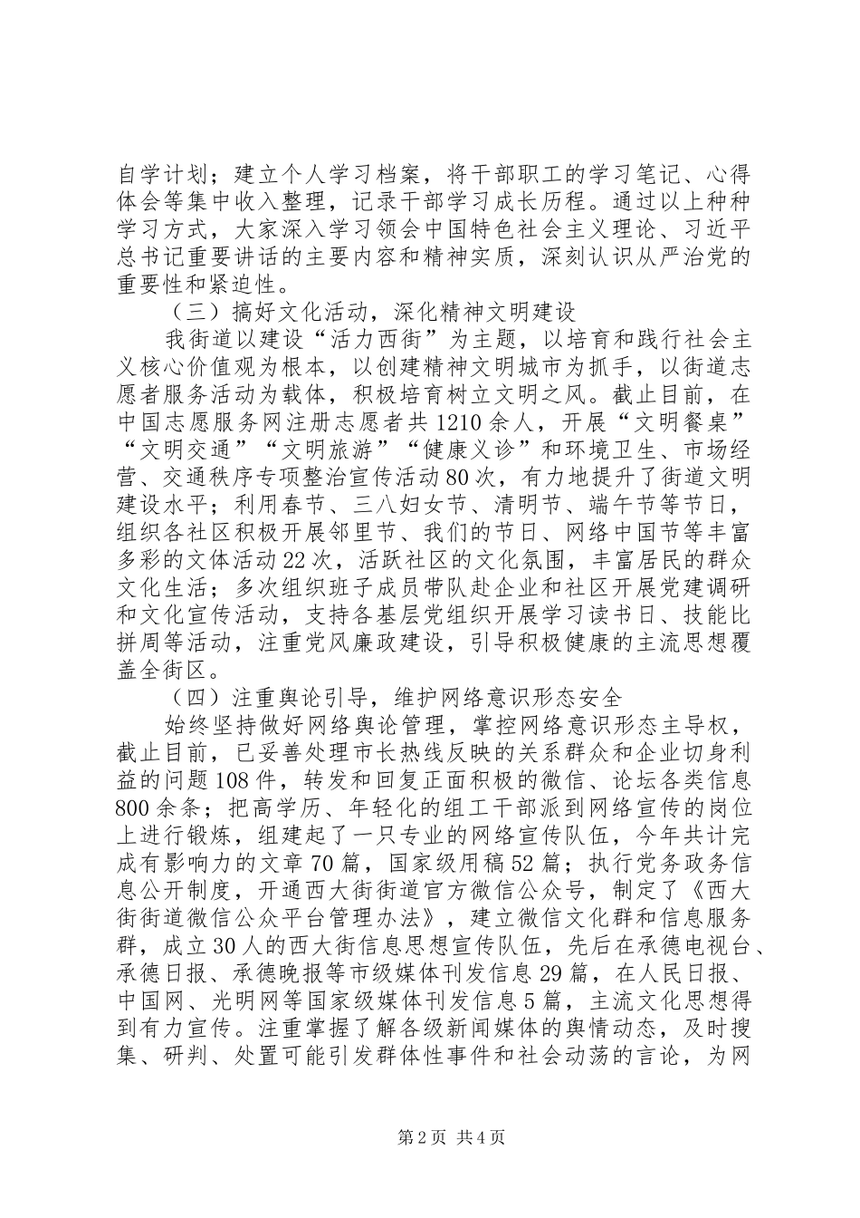 XX年上半年意识形态工作开展情况汇报_第2页