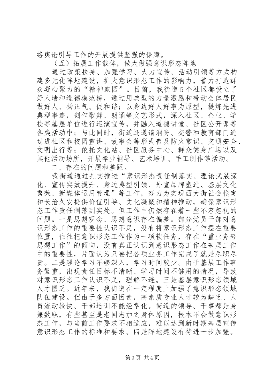 XX年上半年意识形态工作开展情况汇报_第3页