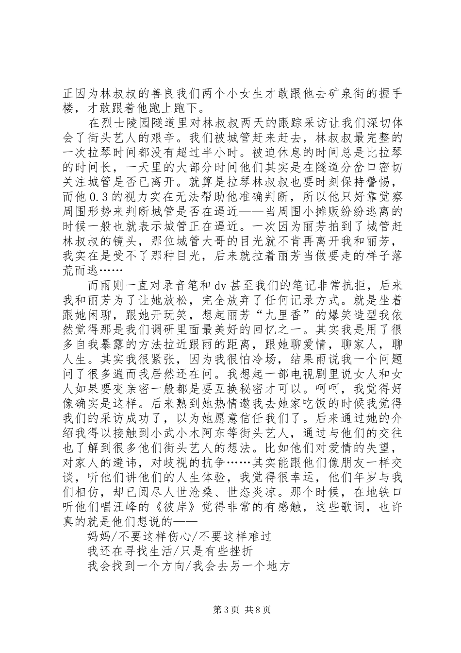 [街头艺人]街头艺人小组调研报告_第3页