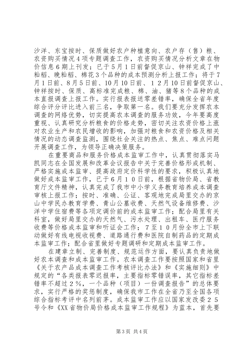 成本调查队政风行风评议自查自纠整改报告_第3页