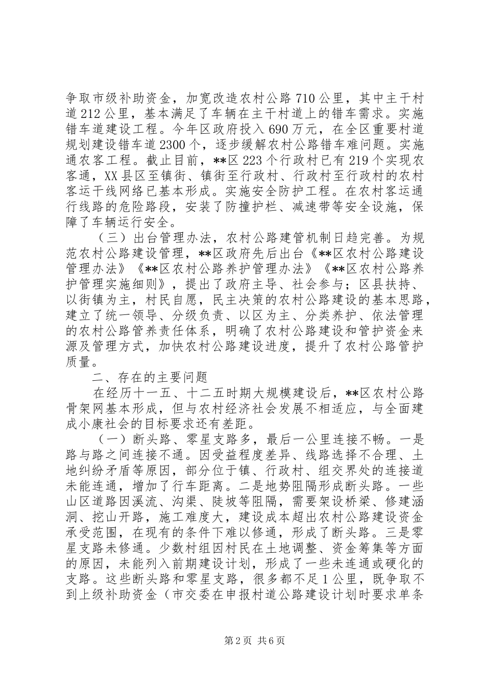 XX年关于区农村公路建设情况的调研报告_第2页