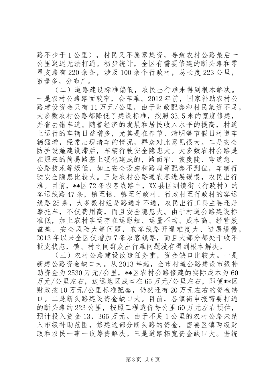 XX年关于区农村公路建设情况的调研报告_第3页