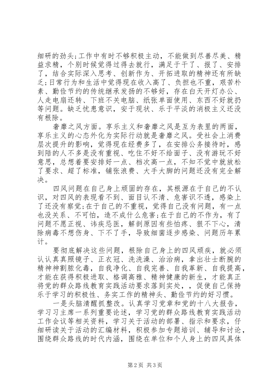 XX年上半年机关干部整改措施思想汇报_第2页