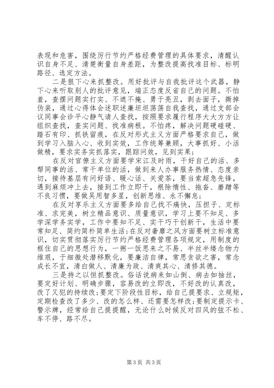 XX年上半年机关干部整改措施思想汇报_第3页