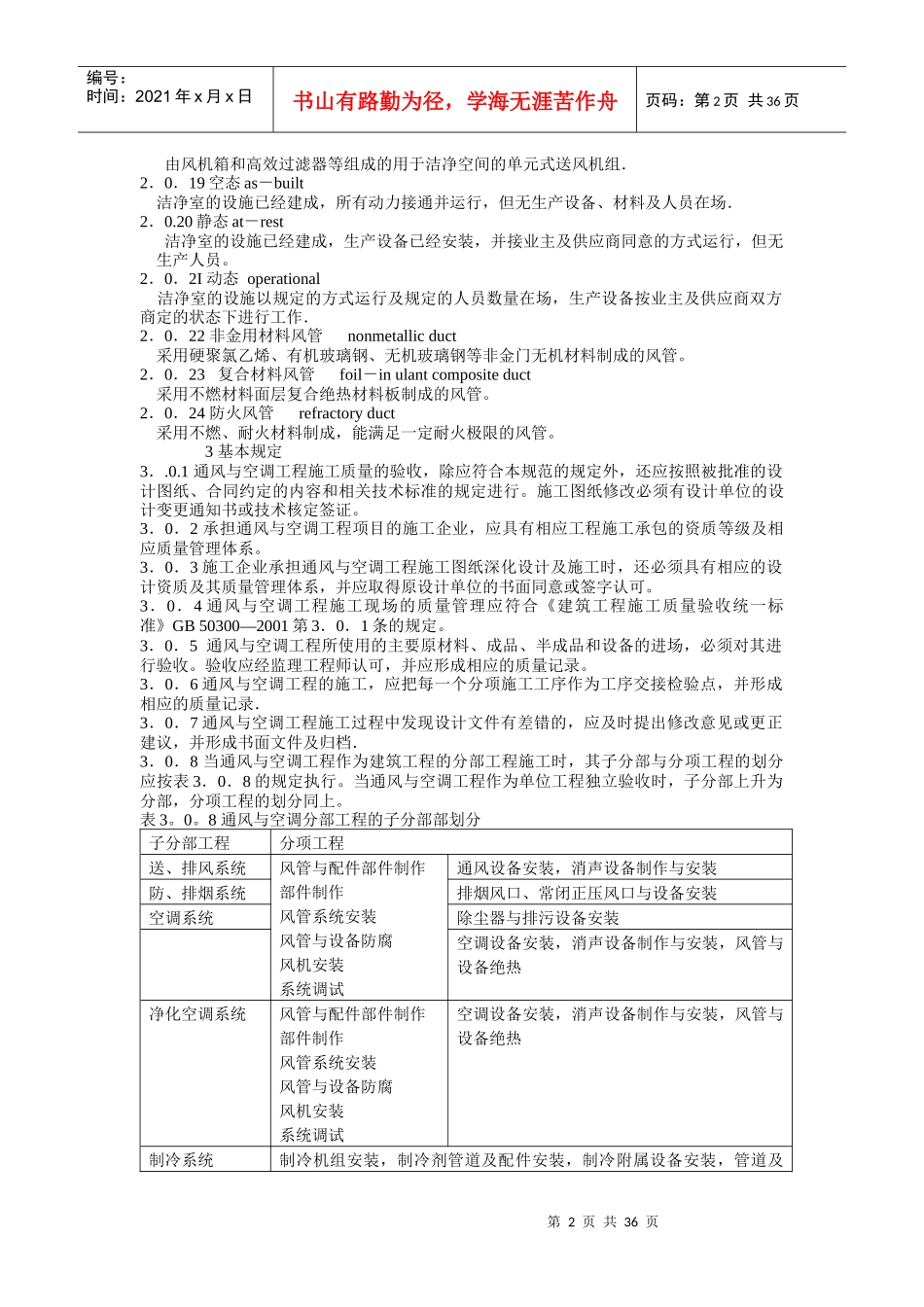 通用与空调工程施工质量验收_第2页