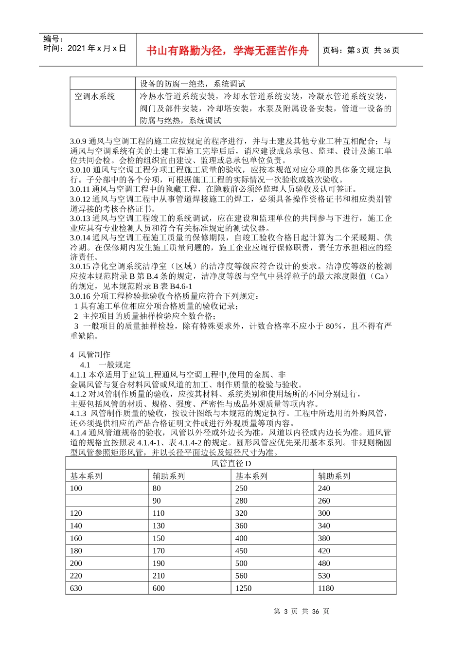 通用与空调工程施工质量验收_第3页
