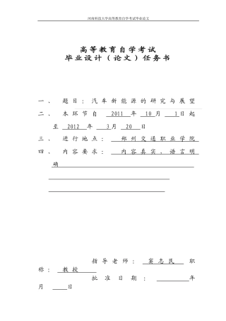 郑东京汽车新能源的研究与展望010410200613