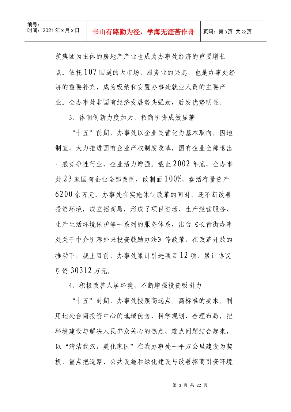 长青街道办事处经济和社会发展_第3页