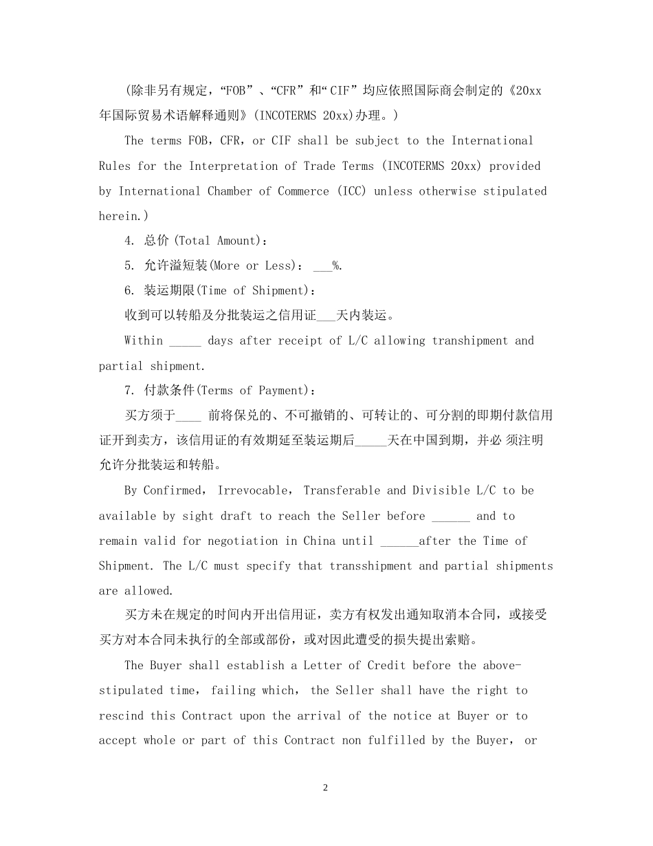 的进出口贸易合同范文_第2页