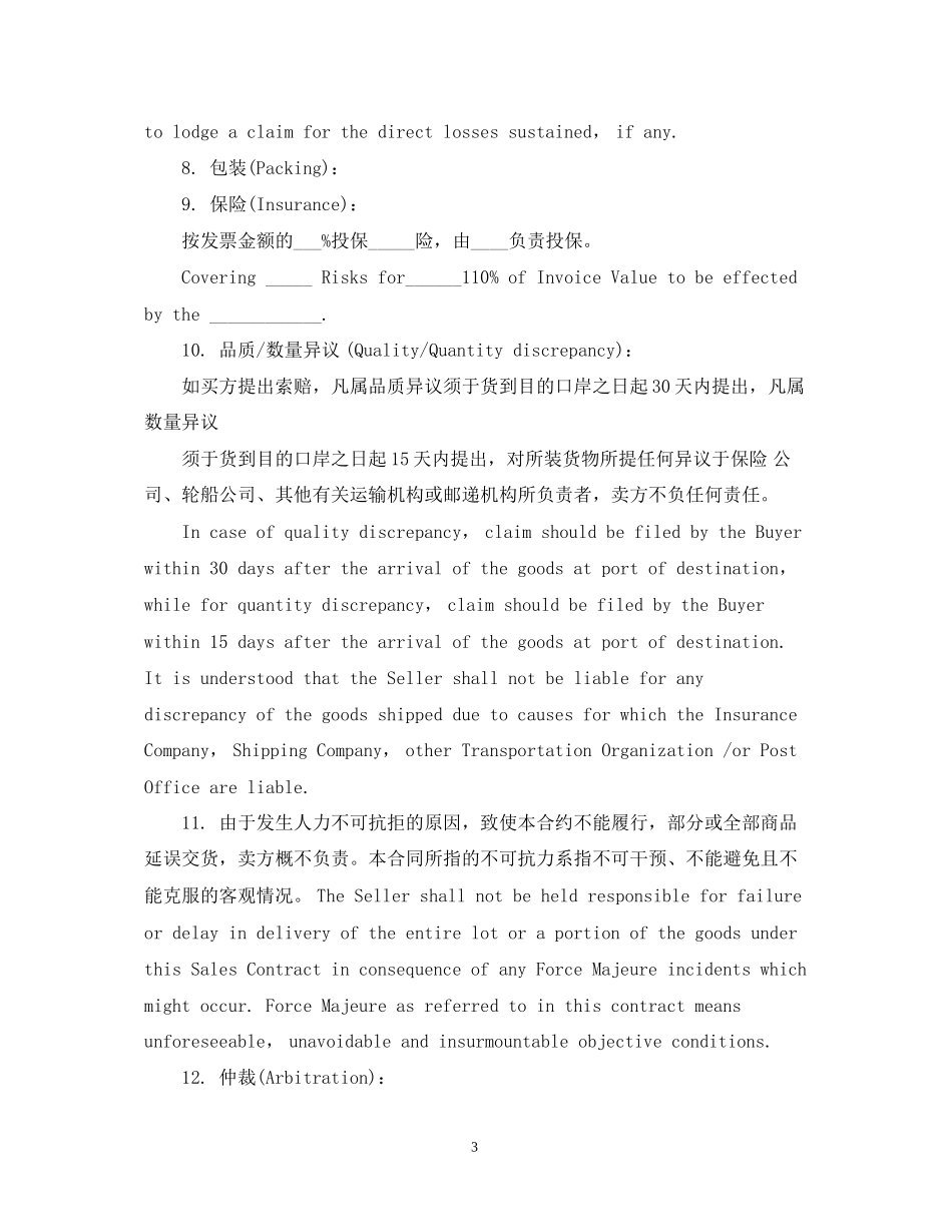 的进出口贸易合同范文_第3页