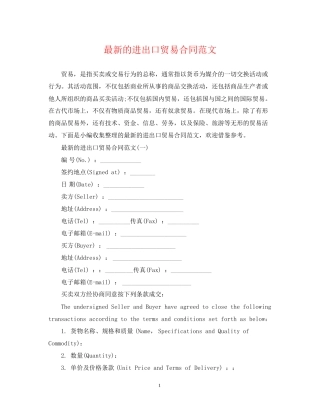 的进出口贸易合同范文