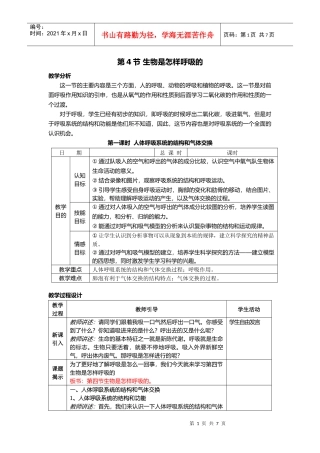 第4节生物是怎样呼吸的