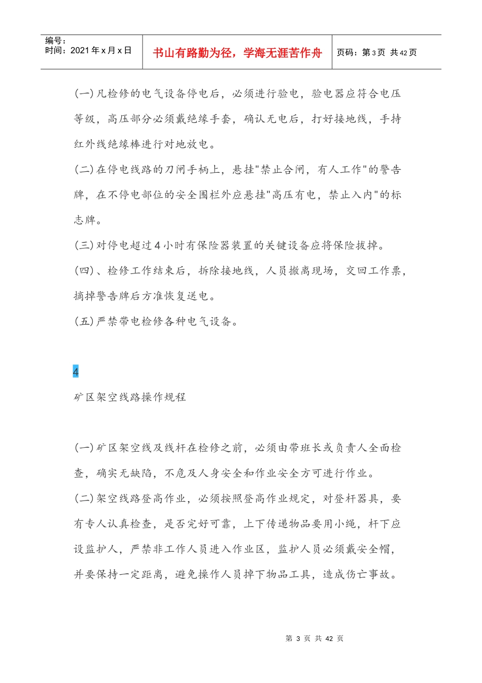 电气设备安全操作规程大全_第3页