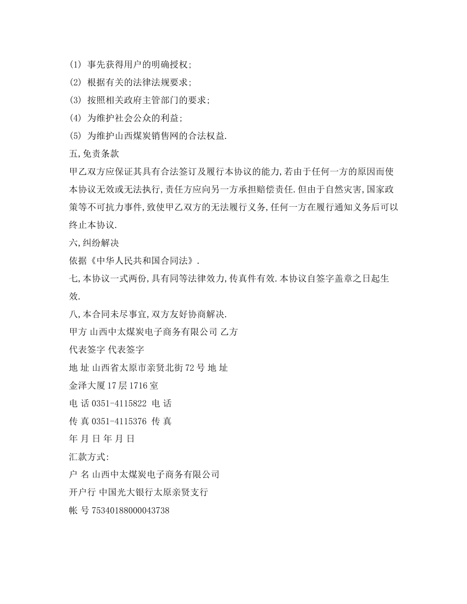 有关山西省煤炭销售合同的模板_第2页