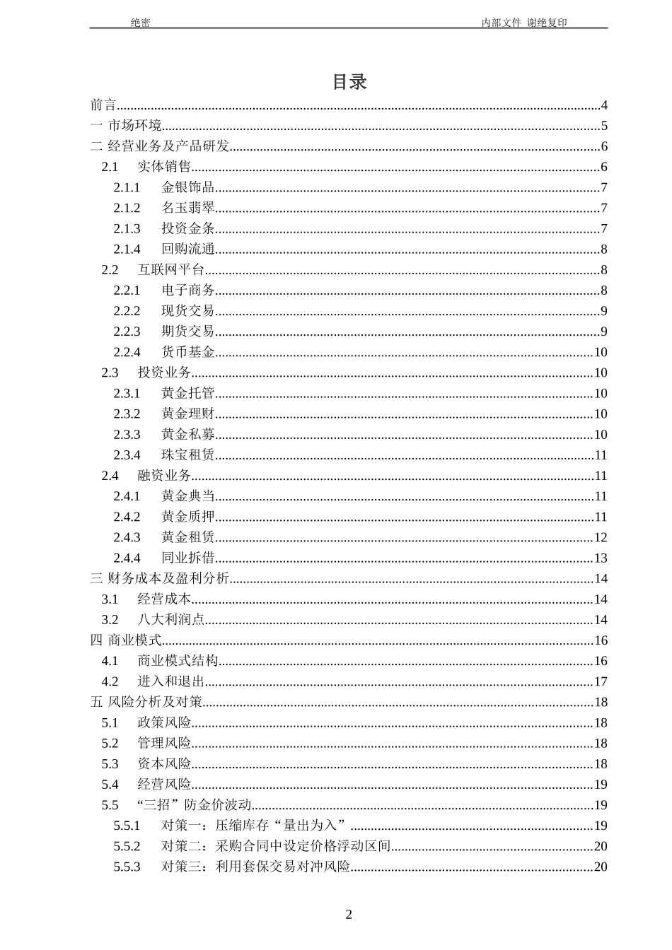 黄金珠宝项目运营方案_第2页