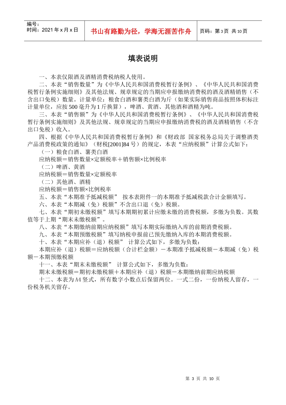 酒及酒精消费税纳税申报表_第3页