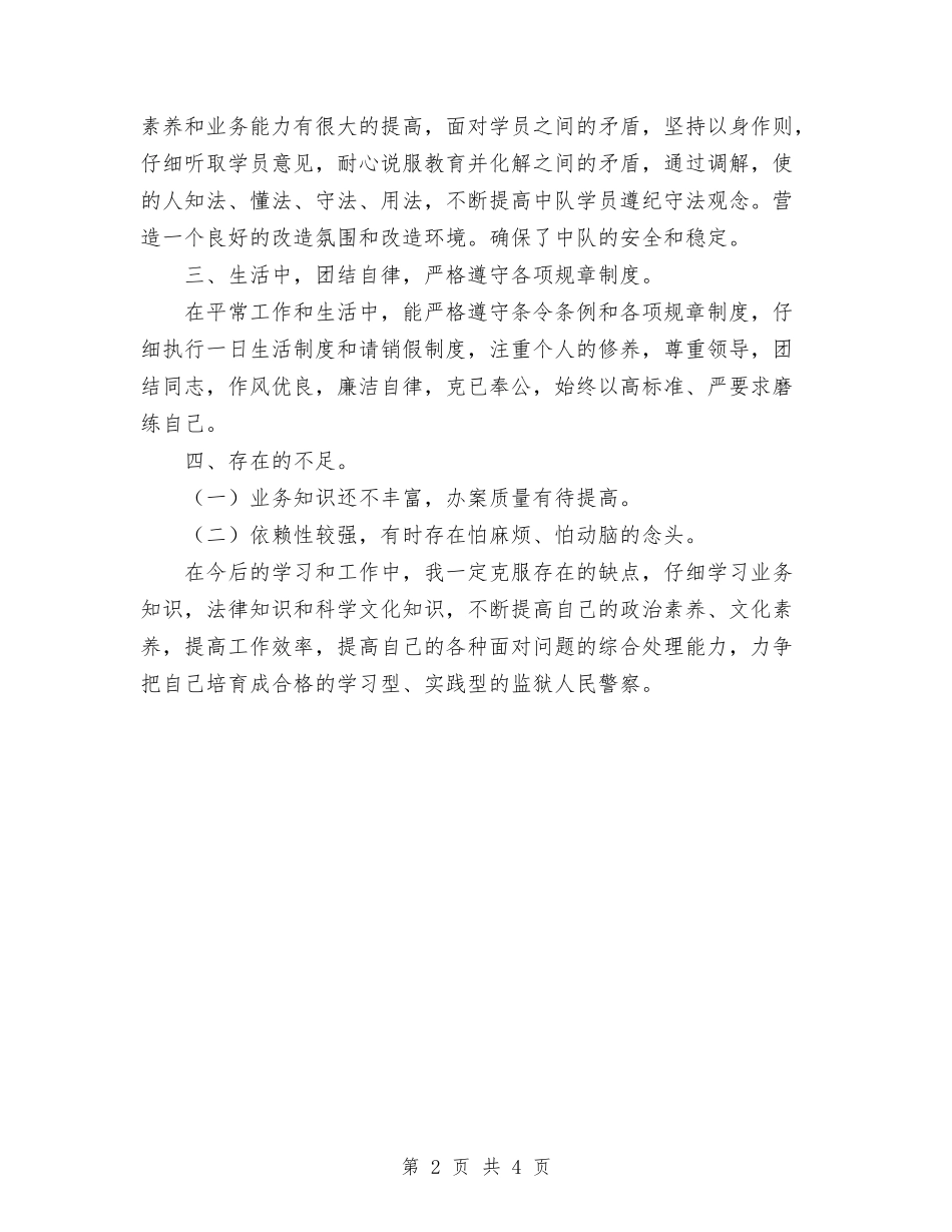 2024年11月监狱公务员工作总结与2024年11月监理工程师个人工作总结范文汇编_第2页