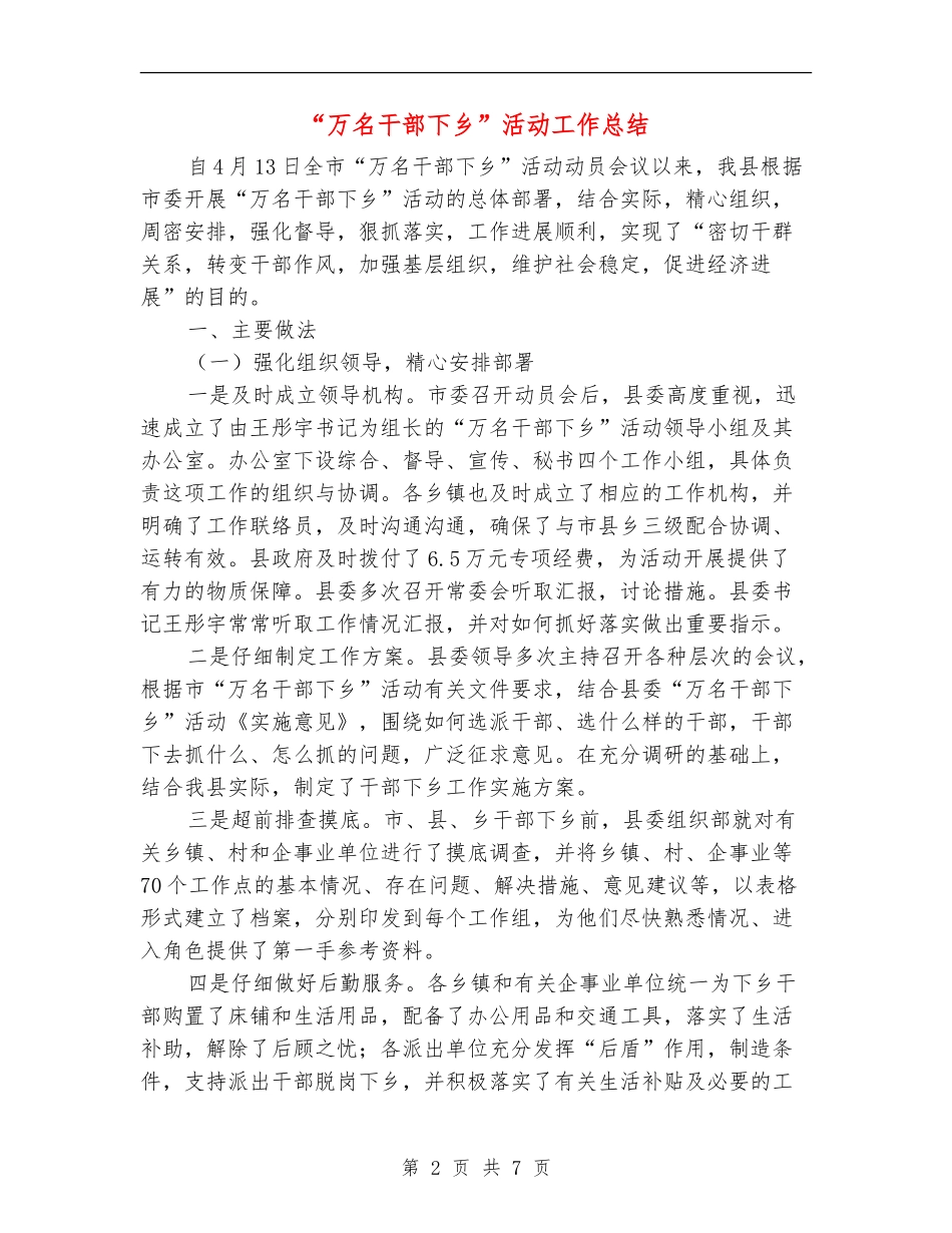 “万名干部下乡”活动工作总结_第2页