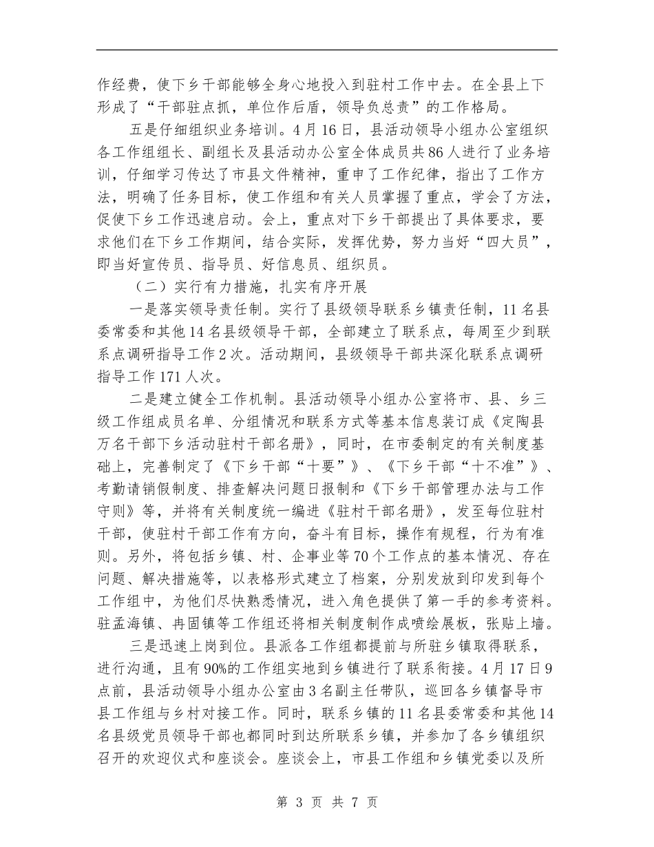 “万名干部下乡”活动工作总结_第3页