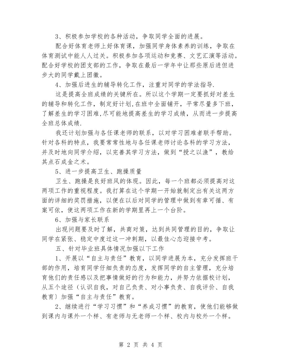 2024-2024年度九年级下学期毕业班班主任工作计划_第2页
