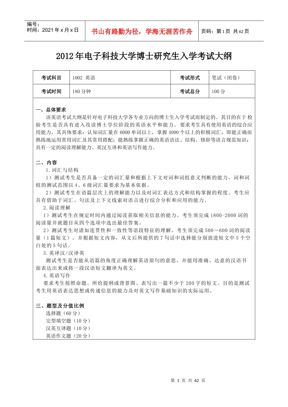 电子科技大学博士考试大纲_第1页