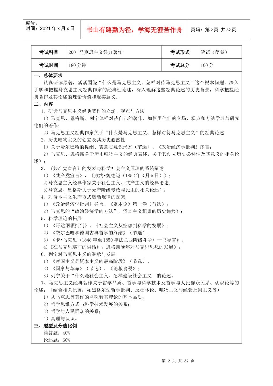 电子科技大学博士考试大纲_第2页