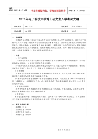 电子科技大学博士考试大纲