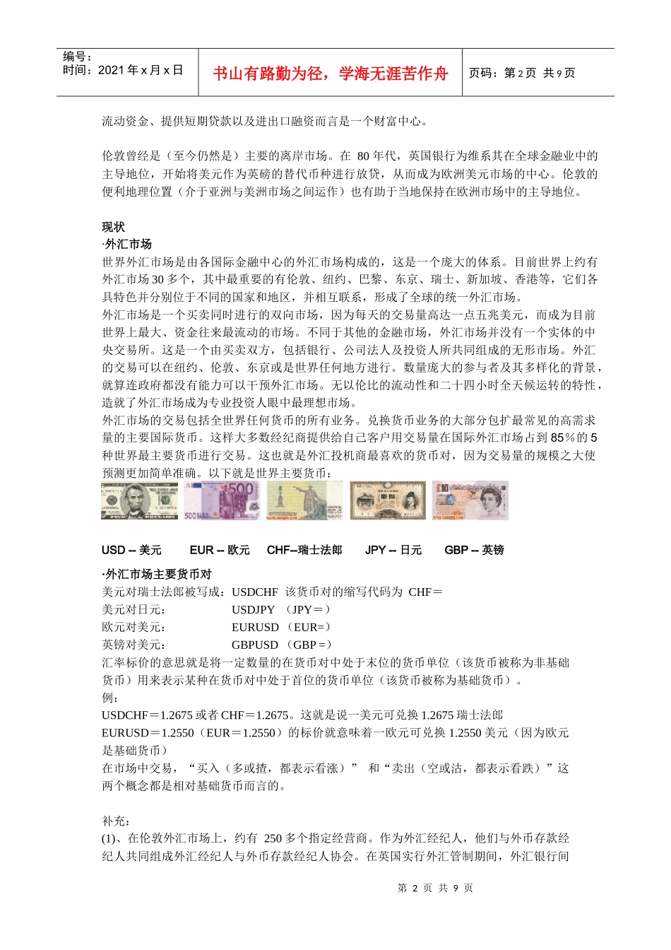 金融之外汇市场培训教材_第2页