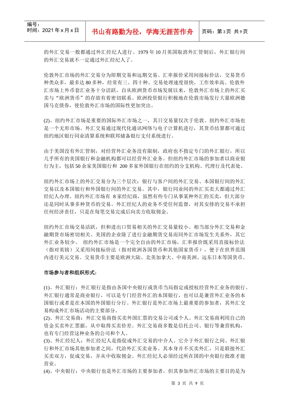 金融之外汇市场培训教材_第3页