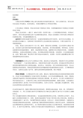 金融之外汇市场培训教材