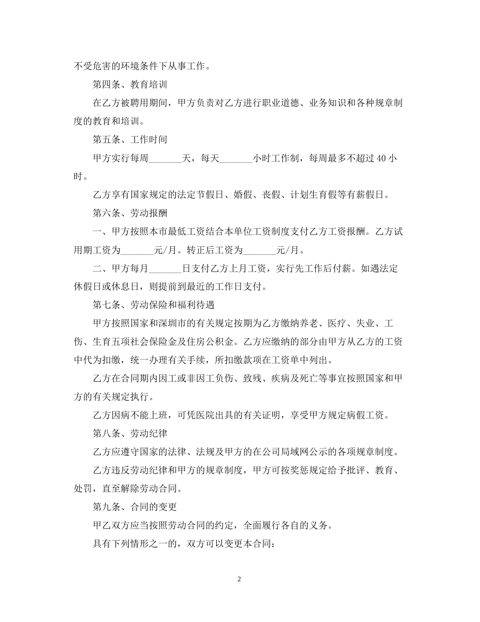 企业用工合同范文【三篇】_第2页