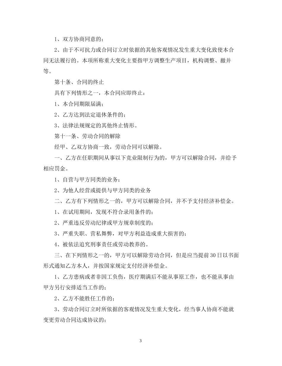 企业用工合同范文【三篇】_第3页