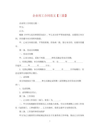 企业用工合同范文【三篇】