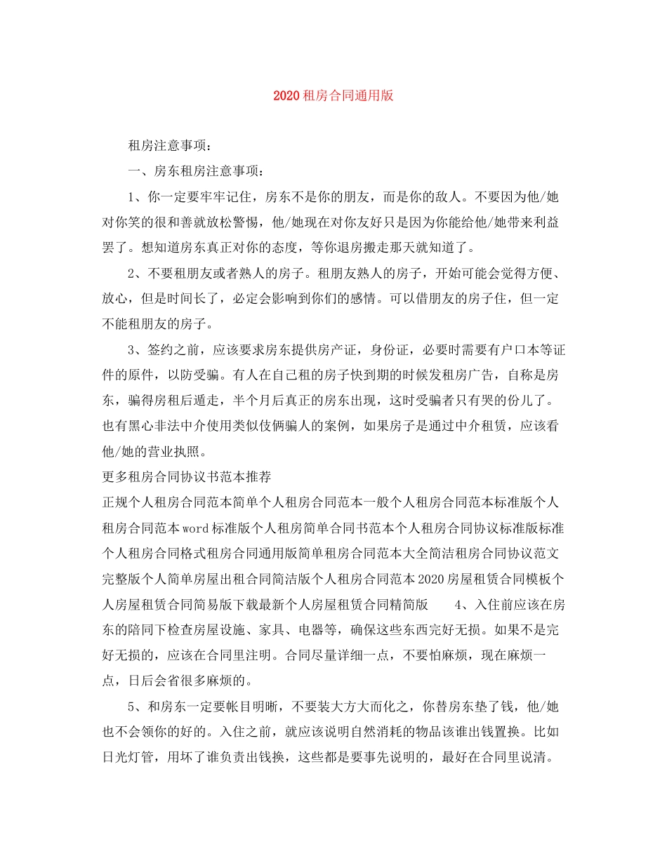 租房合同通用版1)_第1页