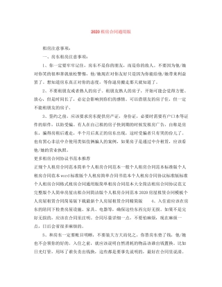 租房合同通用版1)