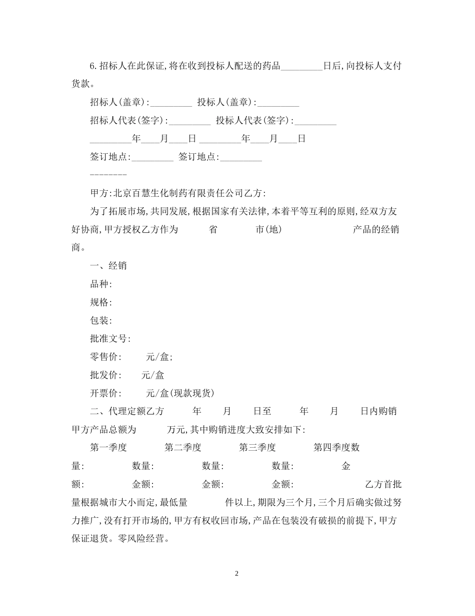 药品销售合同范本_第2页