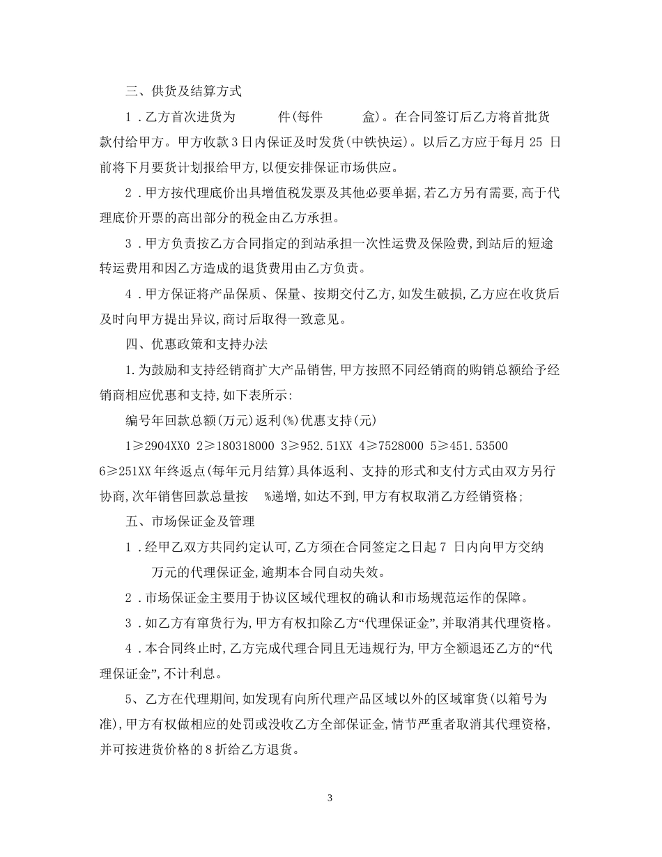 药品销售合同范本_第3页