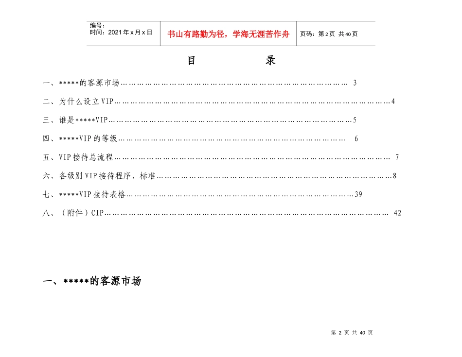 酒店VIP的等级及接待程式_第2页